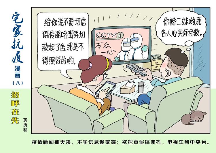 重庆漫画家黄勇智创作《宅家抗疫》系列漫画纪录普通人抗疫生活,配上